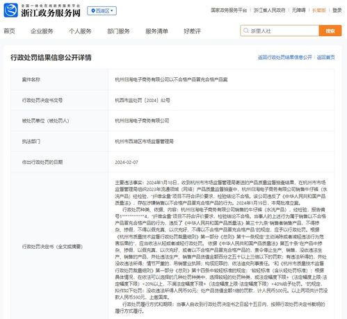 杭州歸淘電子商務(wù)以不合格產(chǎn)品冒充合格產(chǎn)品案的法律與行業(yè)警示