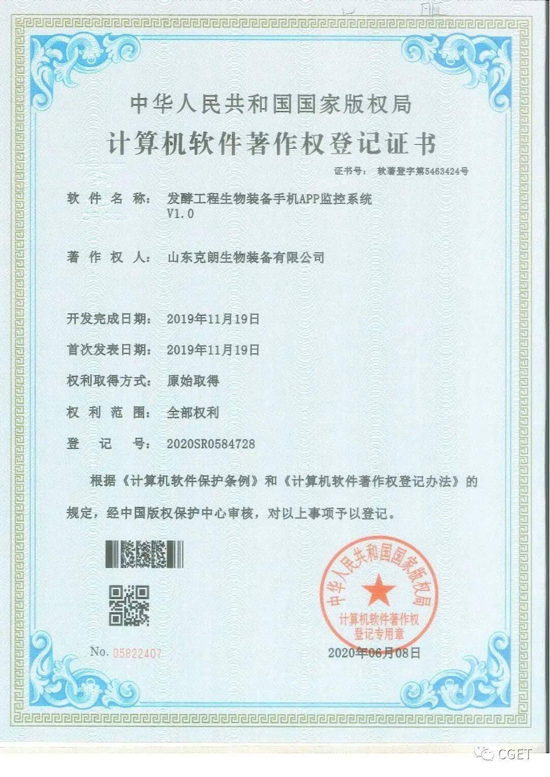 喜報(bào) | 克朗生物成功獲得國(guó)家版權(quán)局計(jì)算機(jī)軟件著作權(quán)證書